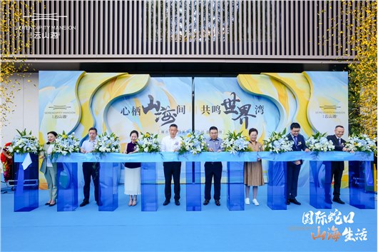 不负山海，高光启幕|天博体育·云山海公馆展示中心惊鸿绽现